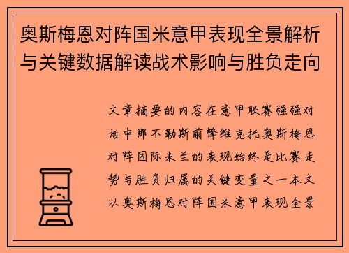 奥斯梅恩对阵国米意甲表现全景解析与关键数据解读战术影响与胜负走向评估 奥斯梅恩对阵国米意甲表现全景解析与关键数据解读战术影响与胜负走向评估