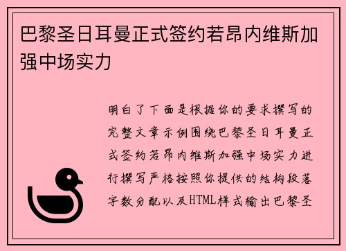 巴黎圣日耳曼正式签约若昂内维斯加强中场实力 巴黎圣日耳曼正式签约若昂内维斯加强中场实力
